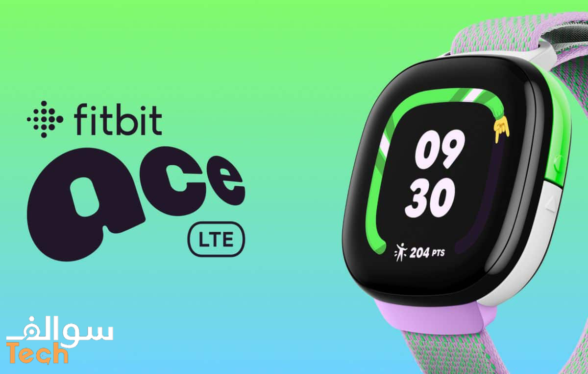 ساعة ذكية للأطفال من جوجل Fitbit Ace LTE تُقدم ميزات تتبع اللياقة البدنية وتواصل آمن